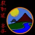 Logo Karaté Kyoshindo